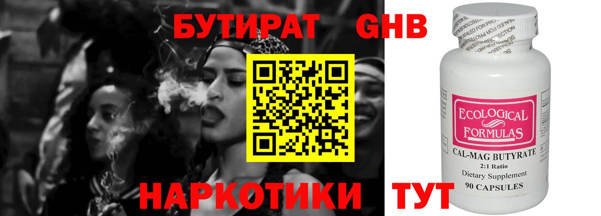 Бутират  Бутират жидкий экстази  Вход с VPN  Советский 