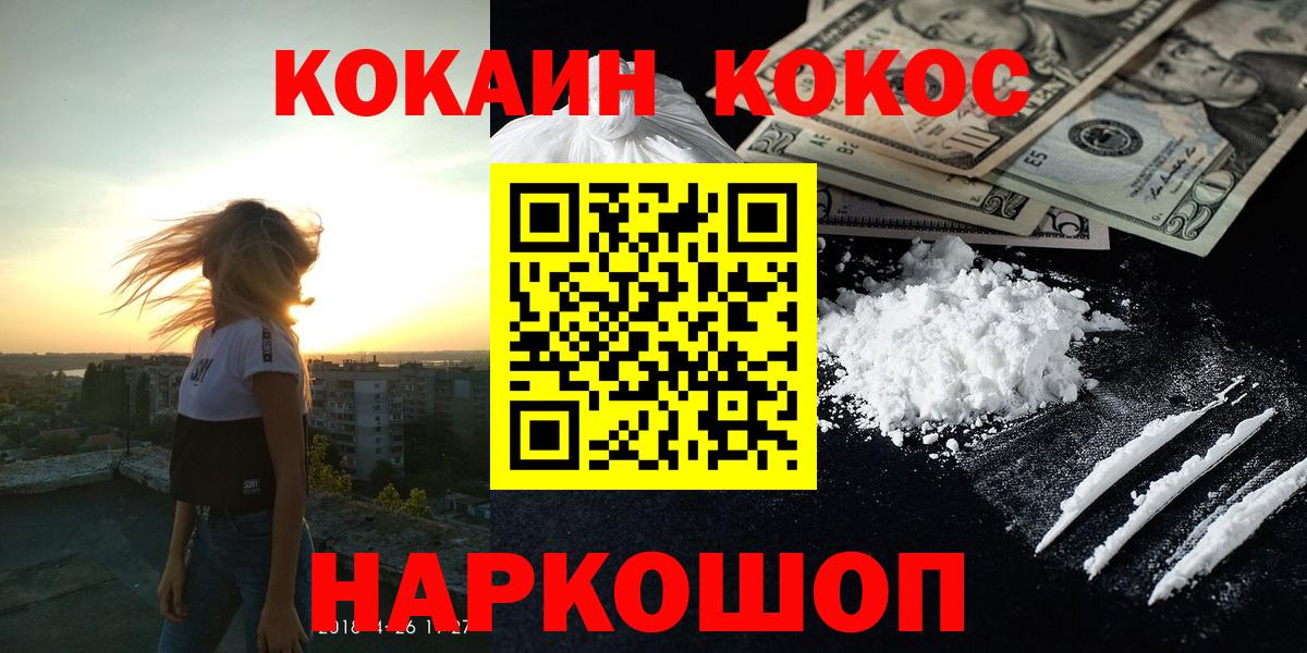 КОКАИН 98%  Вход с VPN  Кокаин 99%  Советский 