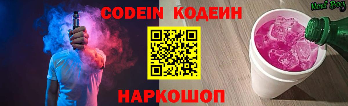 Кодеиновый сироп Lean Purple Drank  Codein Purple Drank  Вход с VPN  Советский 