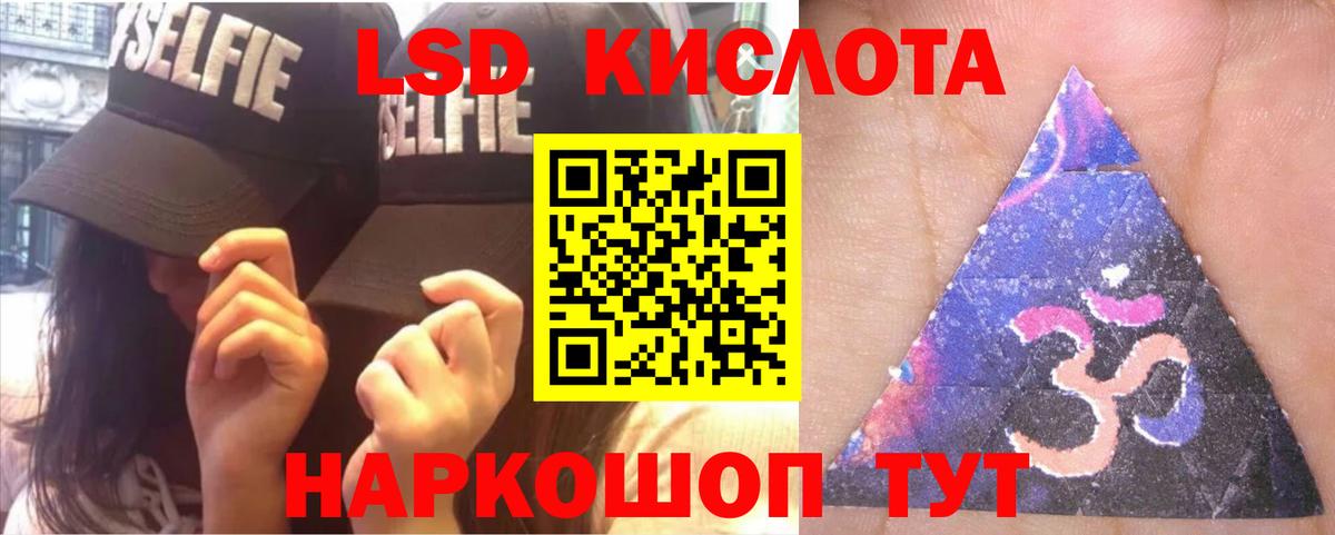 ЛСД экстази кислота Советский