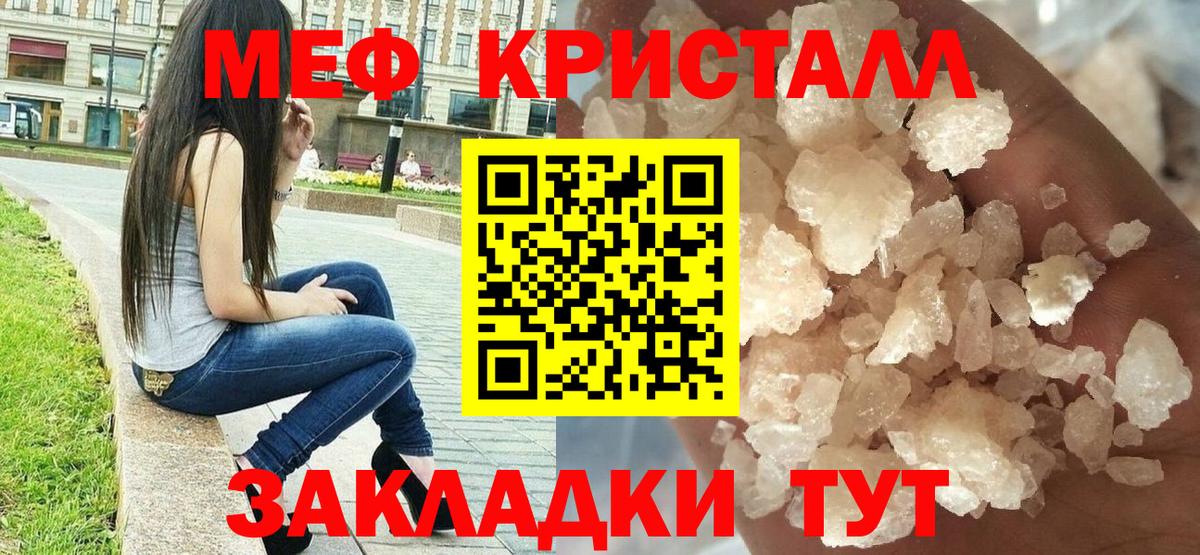 Меф мяу мяу кристаллы Советский